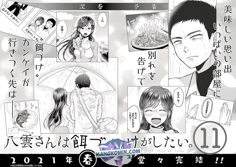 Yakumo-san wa Ezuke ga Shitai. chapter 71